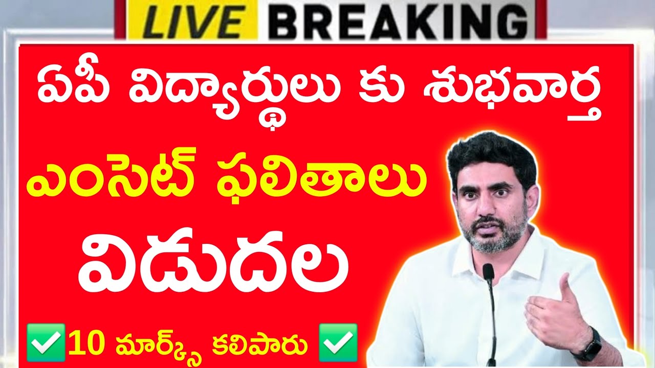 AP EAMCET 2026 Results Date Released | AP EAPCET Results 2026 | AP EAMCET 2026 Latest News | #APE...