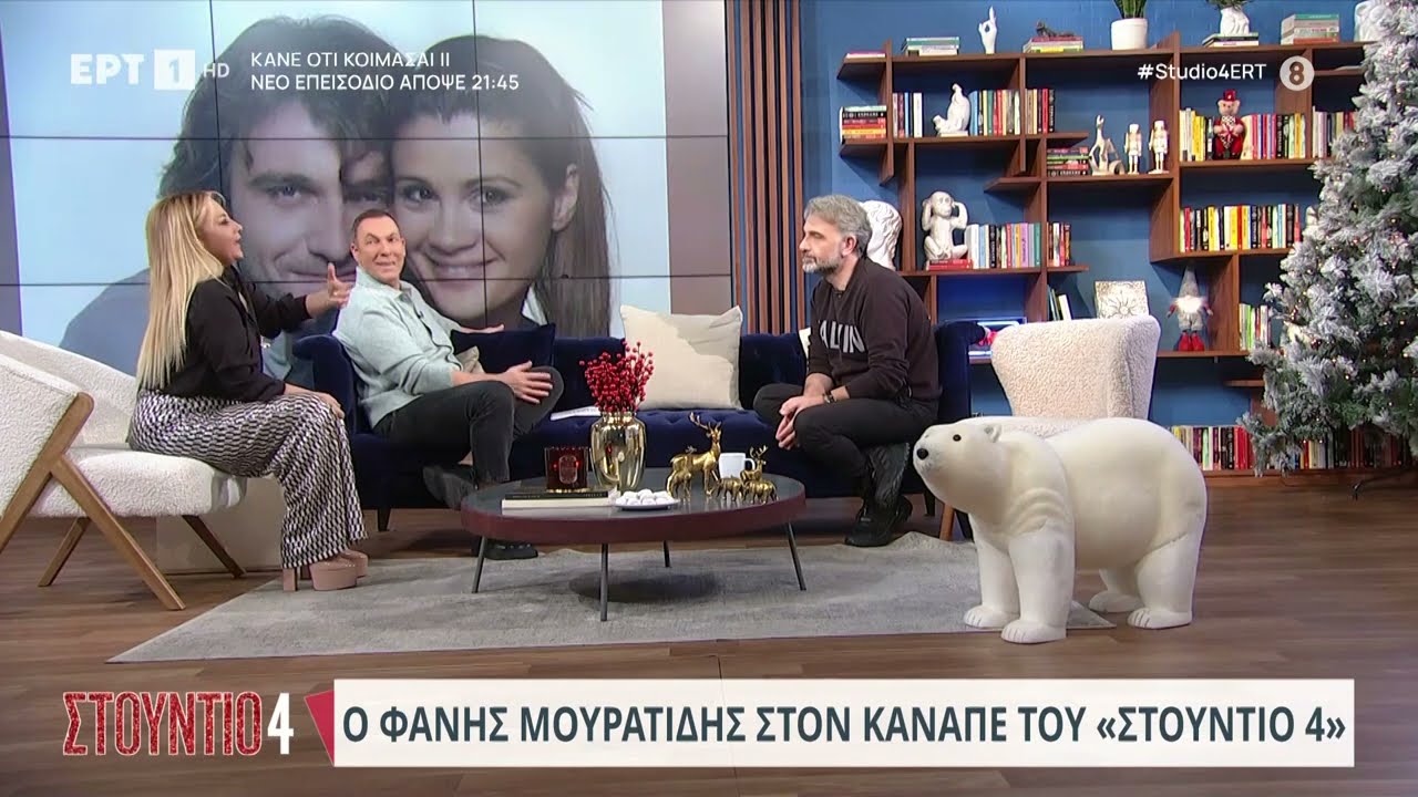Φάνης Μουρατίδης: «Αν δεν είχαμε την Άννα - Μαρία θα είχαμε καταστραφεί» | 11/12/23 | EΡΤ