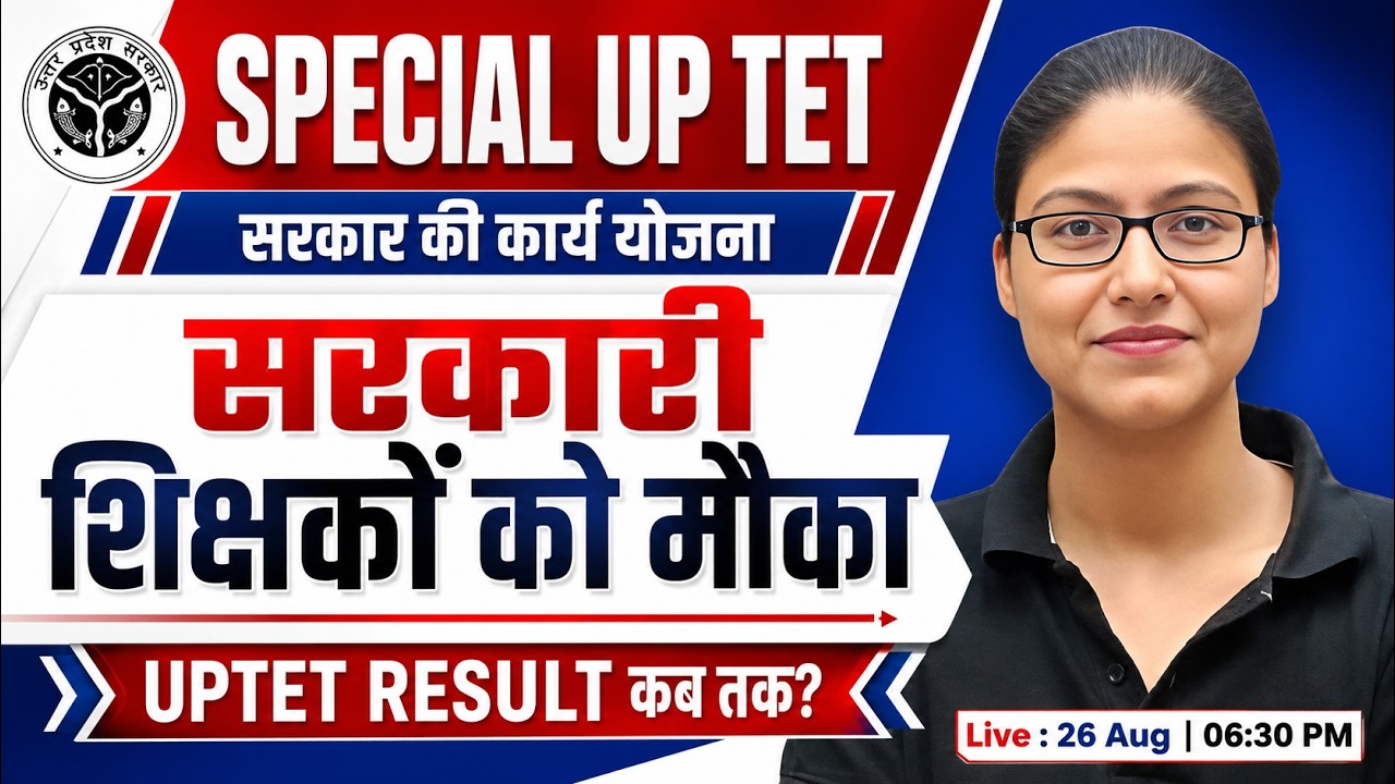 Special UPTET 2026 | सरकारी शिक्षकों को बड़ा मौका | UPTET Result Update | Gargi Mam