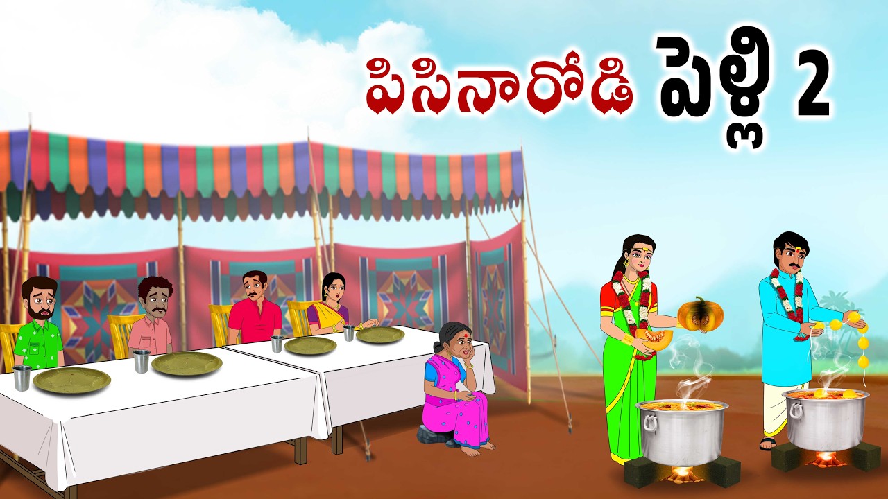 పిసినారోడి పెళ్లి 2 Telugu kathalu | Neethi kathalu | Telugu moral stories | Chandamama kathalu