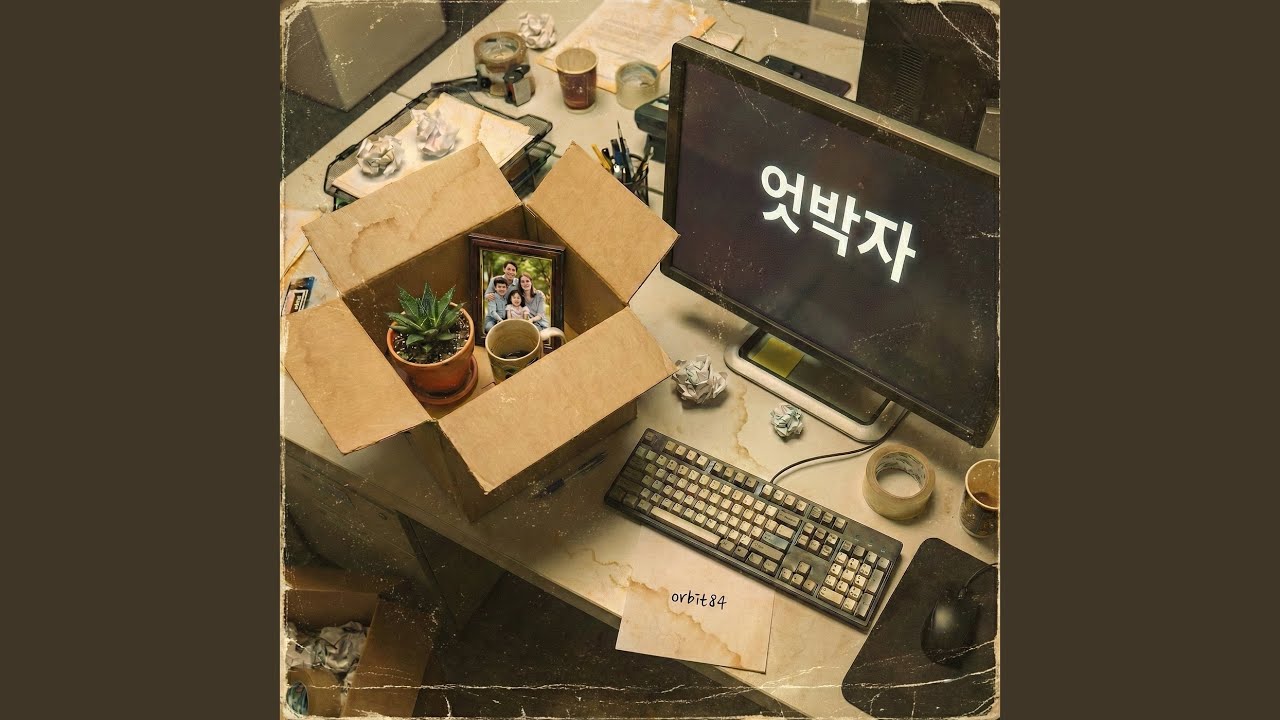 엇박자