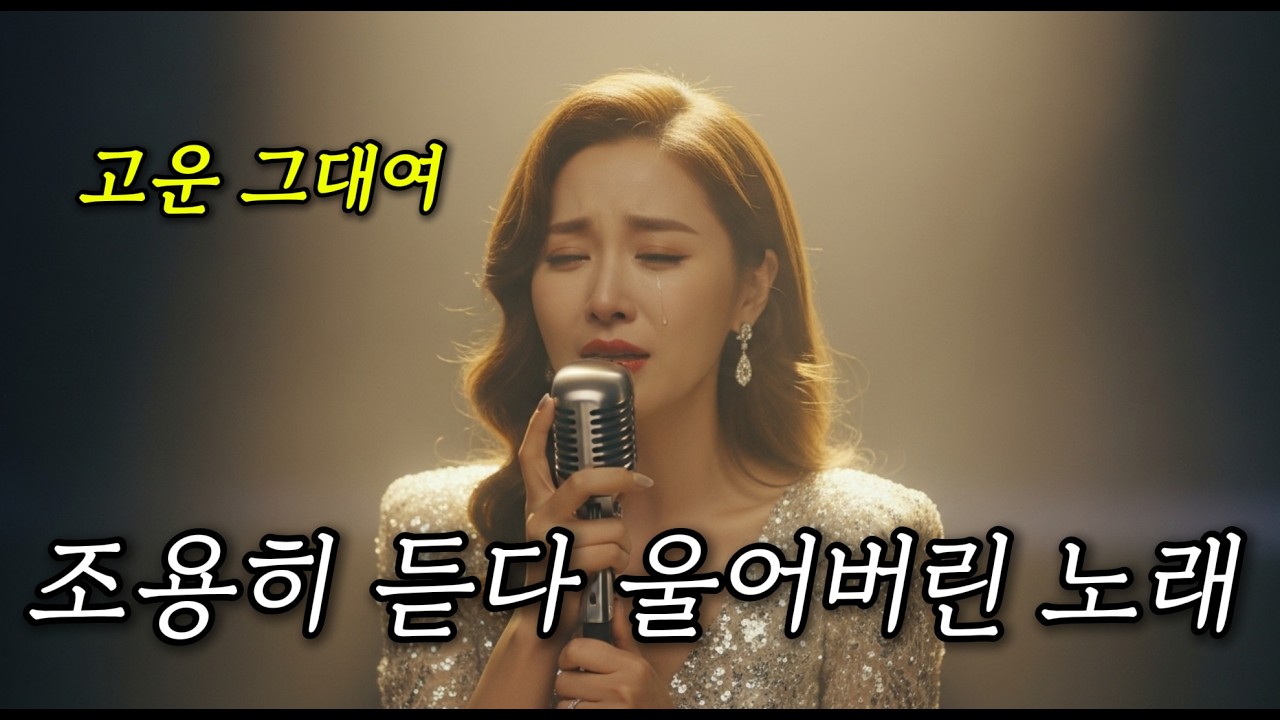 🍁 너무 애절하고 듣고만 잇어도 눈물나는 감성 트로트 ｜ 20곡 메들리