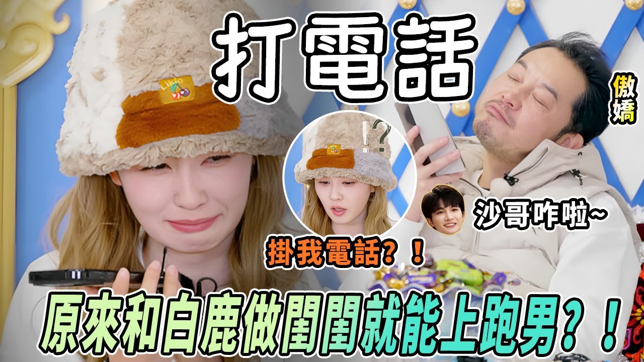 白鹿呵呵的十年友誼被跑男見證了！周深果然最愛沙溢~看把沙爹傲嬌得！|#綜藝 #zhoushen #bailu #奔跑吧 #奔跑吧13 #跑男名場面