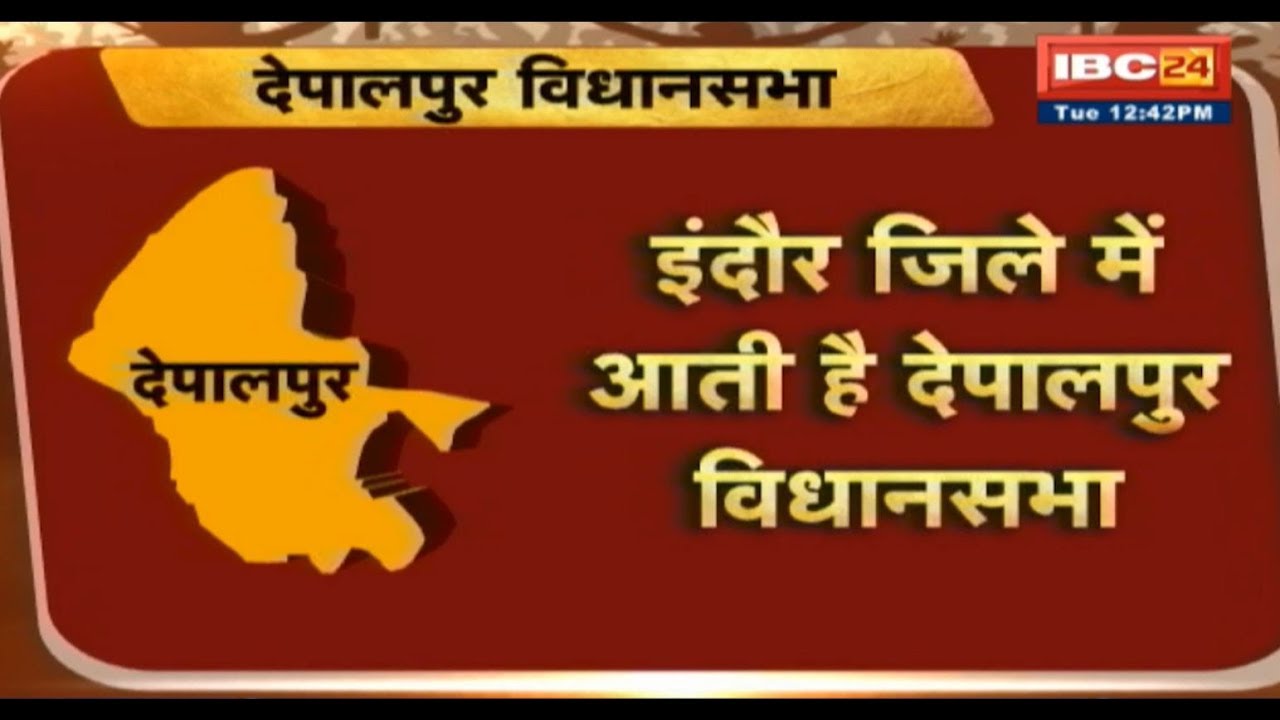 Depalpur Assembly Election 2018 (MP) || जनता मांगे हिसाब || जानिए क्या है जनता की राय
