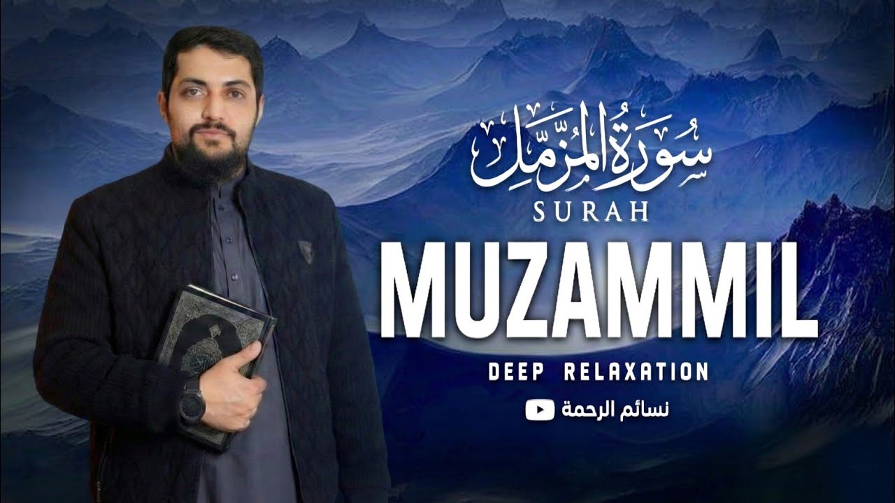 Surah Al-Muzzammil | Full Quran Recitation | Heart-Touching Tilawat | سورة مزمل | قاري منصور غزنوي 