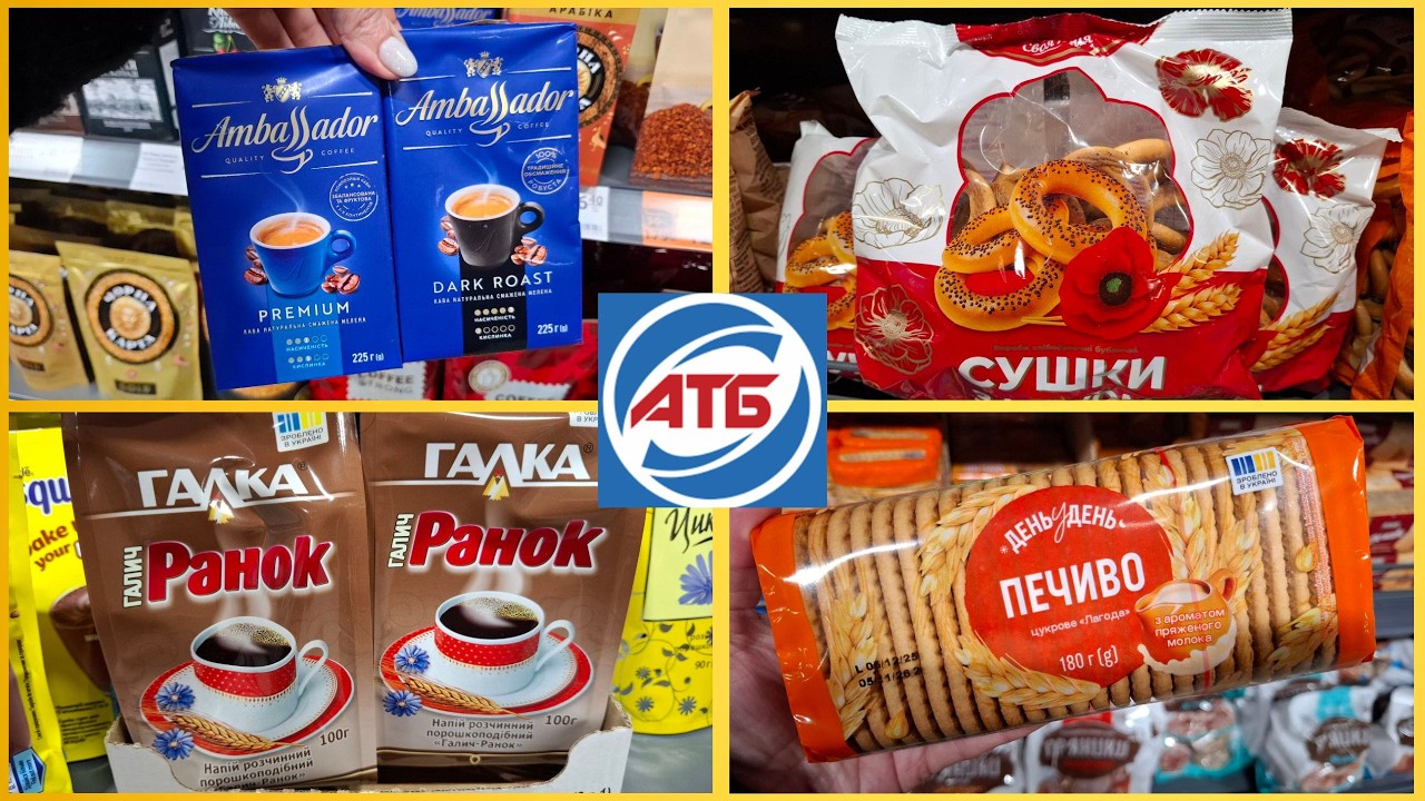 АТБ! Напій Галка, чай, солоденьке та кава ☕🍫#знижки #акціїатб #акції 