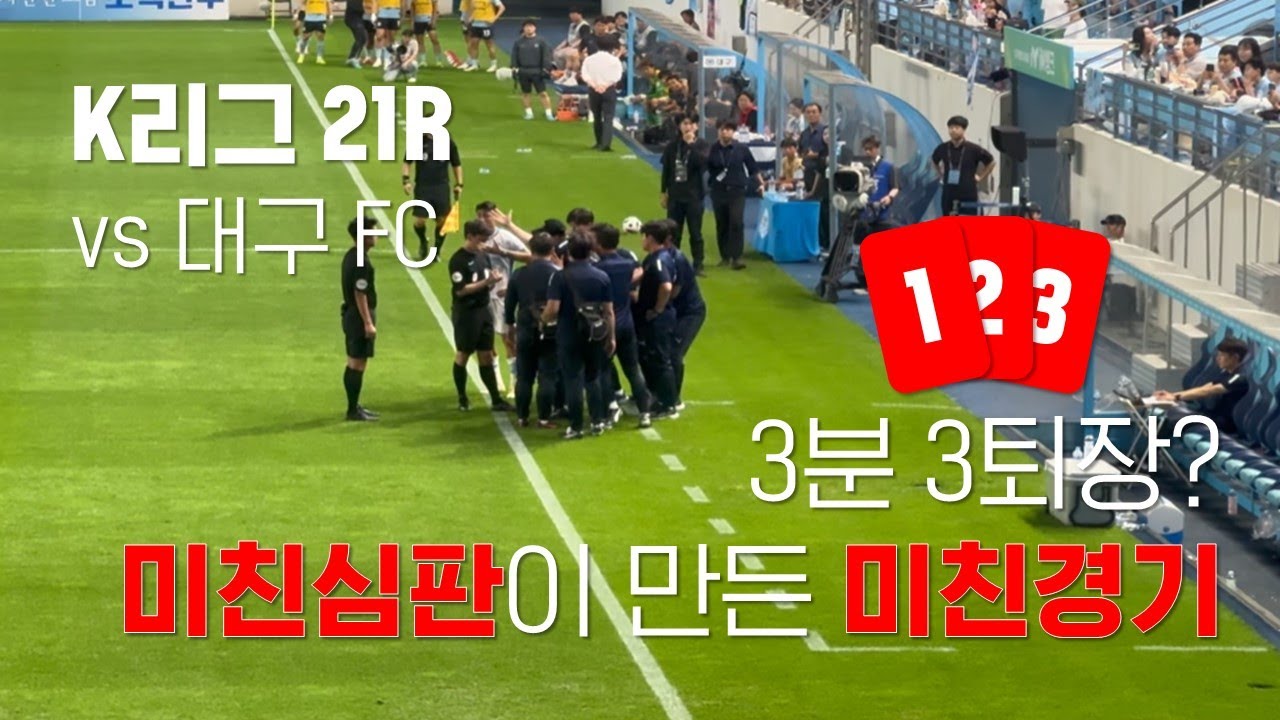 포항스틸러스 직관브이로그 | 3분동안 3퇴장 | 대팍징크스 깨나? |포항스틸러스 대구FC
