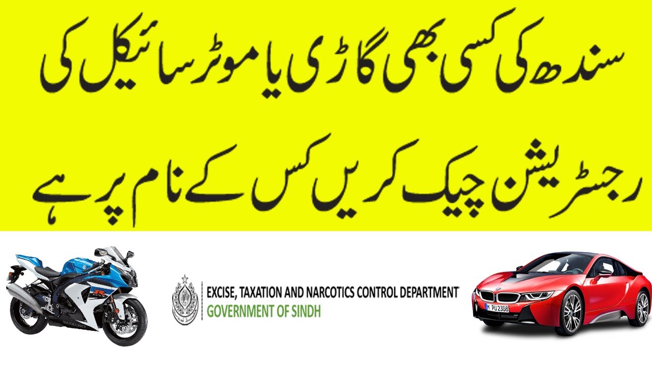 Sindh Vehicle Verification Online | How To Check Sindh Number Car And Bike Registration