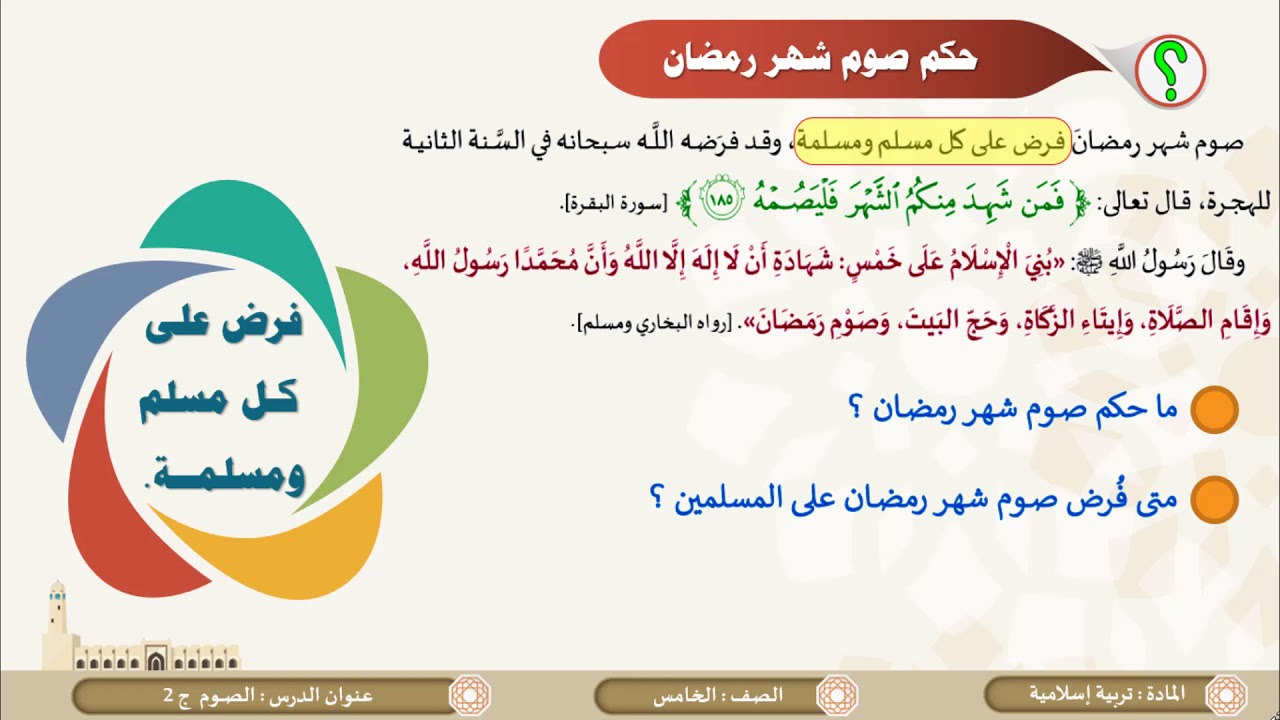 الصوم وحكمه والحكمة من مشروعيتة 2