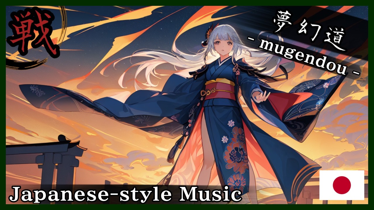 【和風BGM/Japanese style Music】‐華焔の乙女‐(The Maiden of Fiery Bloom)【作業用BGM/著作権フリーBGM】- 戦 -