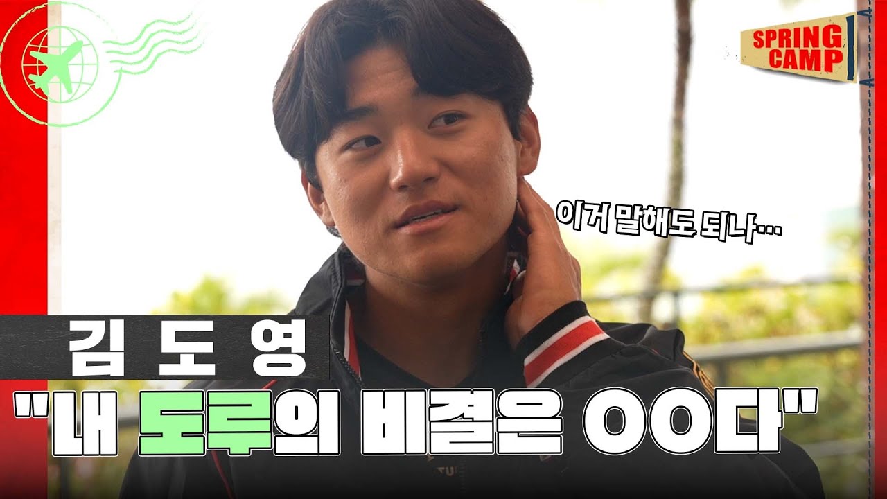 KIA 김도영의 도루 비결은 OO? 김도영은 과연 게임으로도 홈런을 잘 칠까? 본인 캐릭터로 홈런 치는 김도영 [오키나와 스프링캠프 Ep.03]
