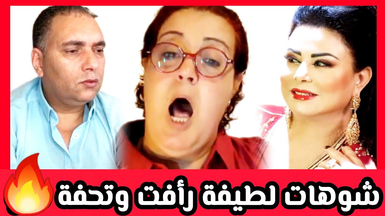 تصريح صادم 📣 نادية اليعقوبي شعلات جمهور الودادي على #لطيفة_رأفت 🔥🔥 أو  #تحفة_شو آجي تسمع 😱
