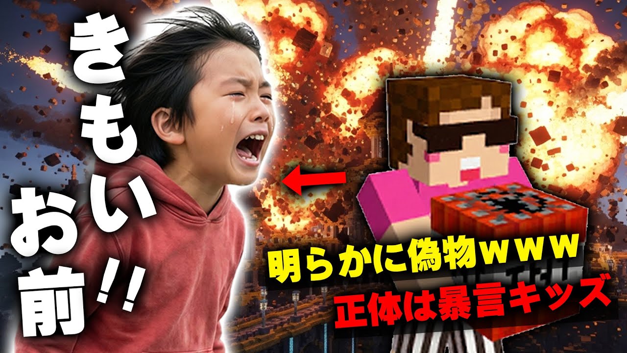 【マイクラ】イキリ小学生がヒカキンさんのふりをして悪さをしていたので建築を全て消したったｗｗｗｗｗ【マインクラフト】【Minecraft】