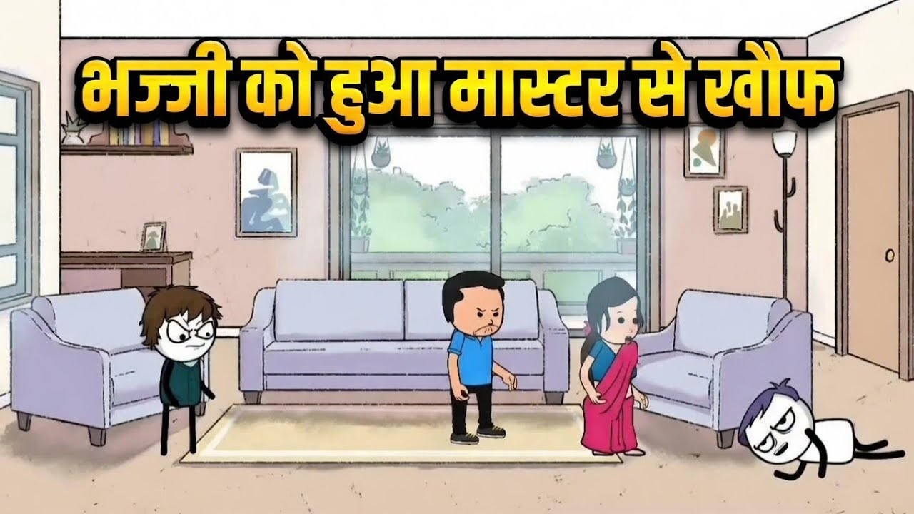 भज्जी को हुआ मास्टर से खौफ |  Bhajji Ko Huya Master Se Khof | mazak mandali 2026!