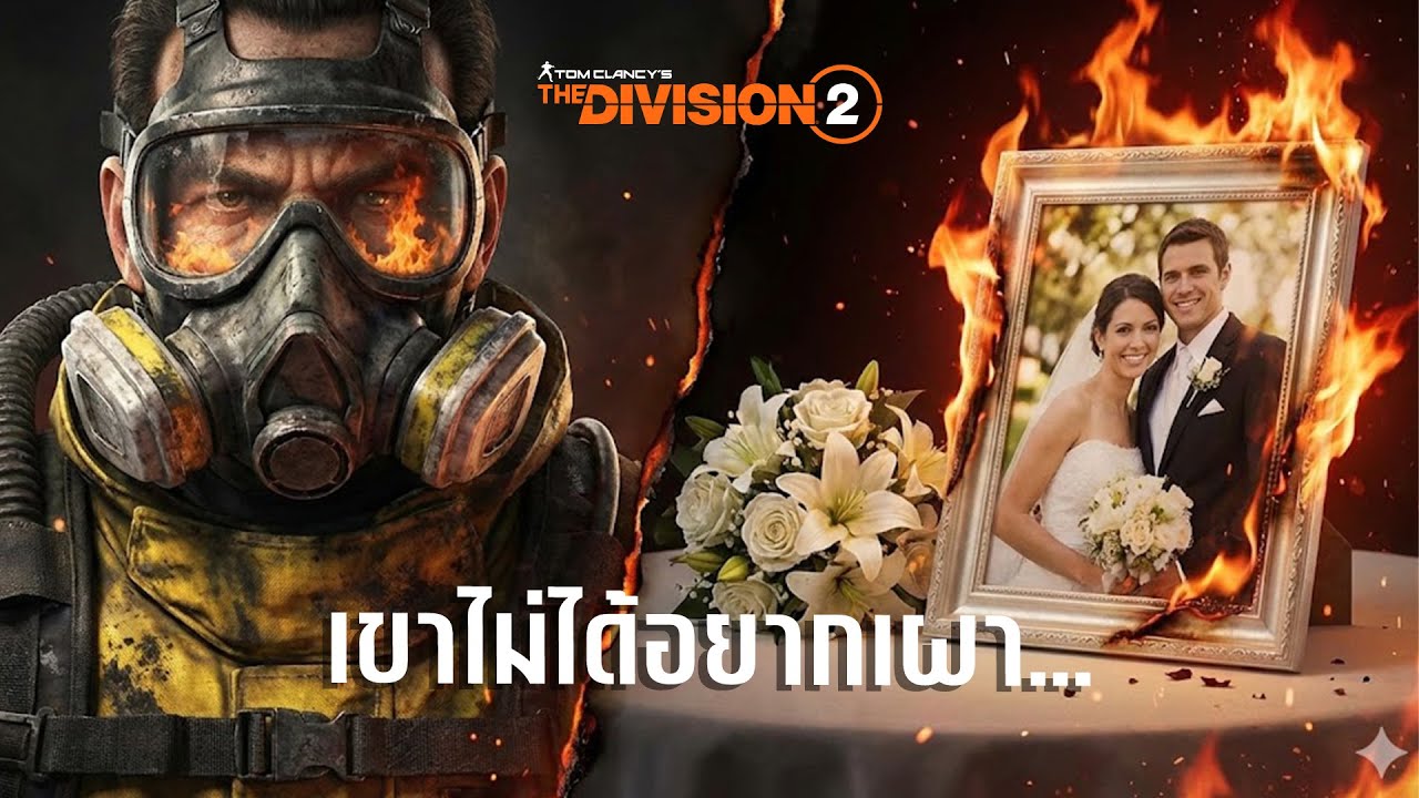 ความลับ Joe Ferro ที่ถูกซ่อน (AI แอบแฉ) | The Division 2