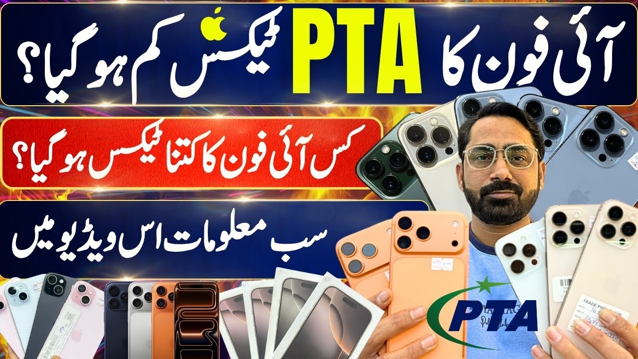 PTA Tax Information | iPhone PTA Tax information 