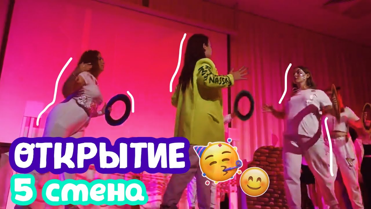 ЛАГЕРЬ БАЙТИК/ОТКРЫТИЕ 5 ЛЕТНЕЙ СМЕНЫ 2021