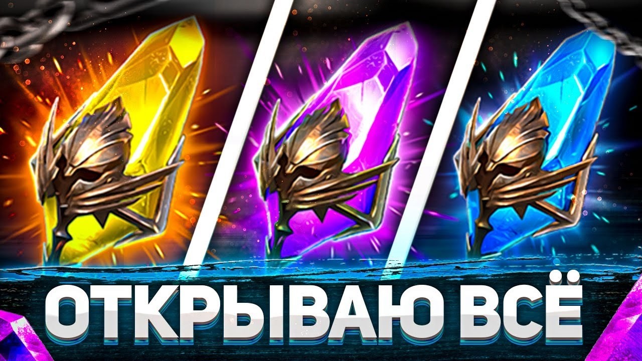 300+ Древних осколков на 1 аккаунте! | Большое открытие в Raid: Shadow Legends