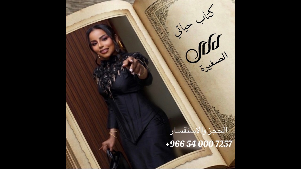 دلال الـصـغـيـره / كـتاب حياتي ( Cover ) كڤر