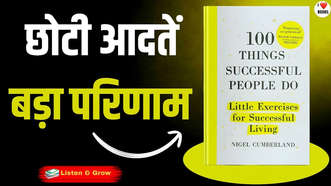 100 things successful people do (Audiobook) | Book Summary in Hindi 