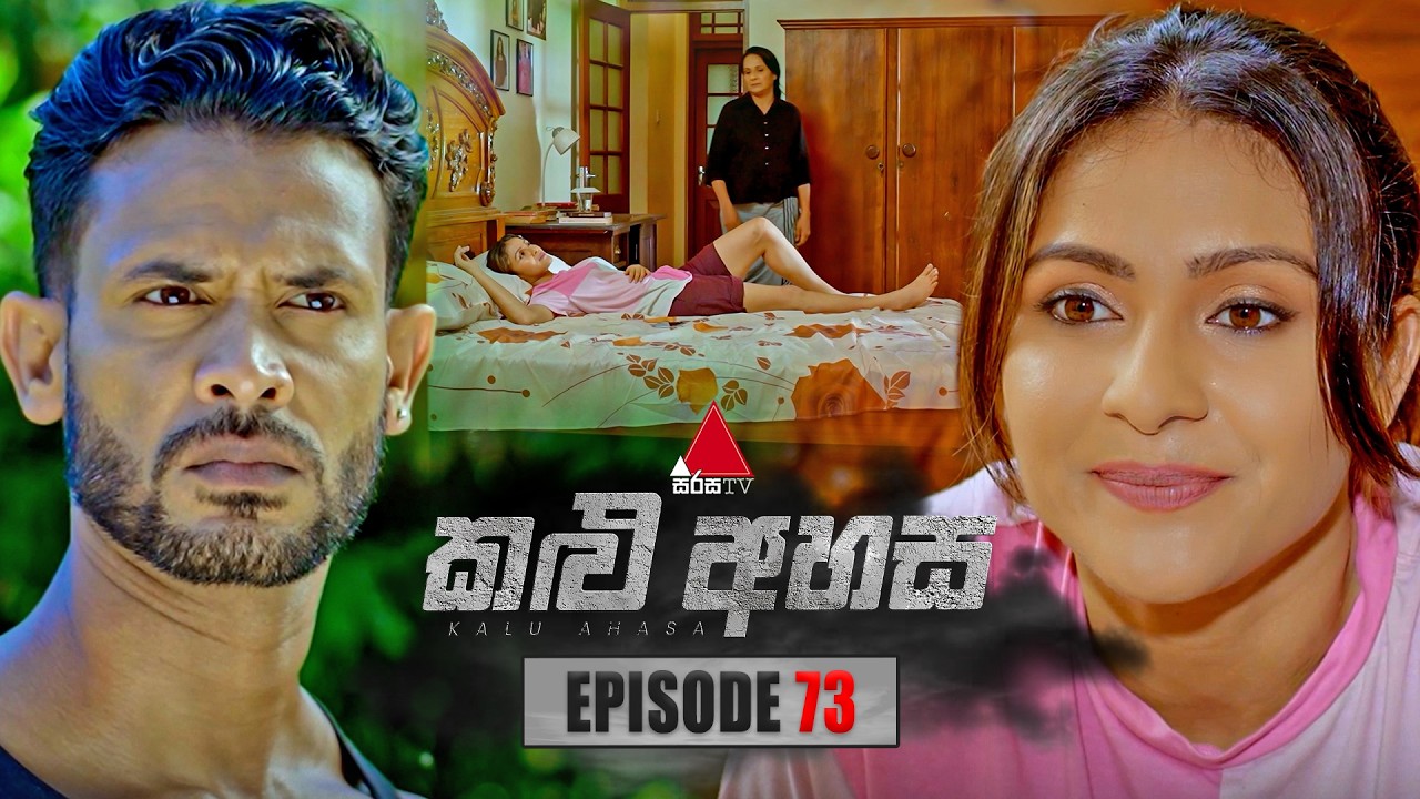 Kalu Ahasa (කළු අහස) | Episode 73 | 15th April 2026 | Sirasa TV