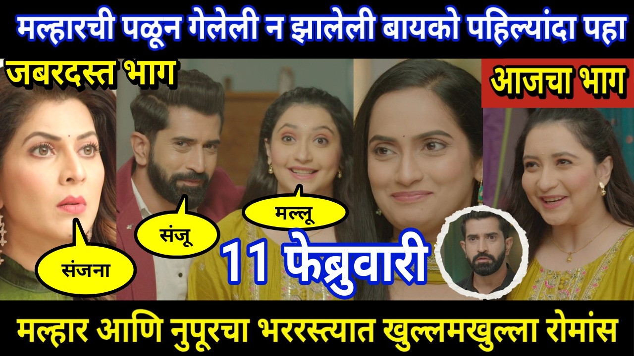 tujhya sobatine today episode review | मल्हारची पळून गेलेली न झालेली बायको पहिल्यांदा पहा