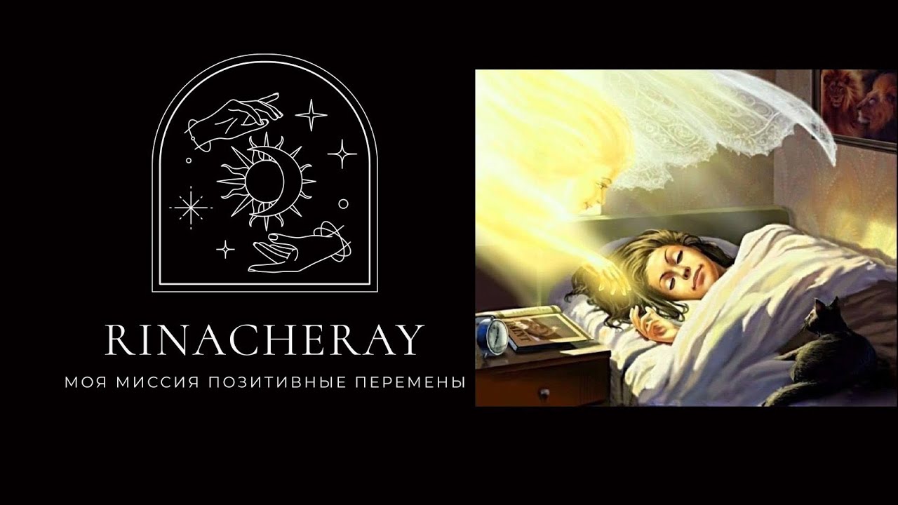 Что мне хочет передать мой Дух Помощник?😇🏹