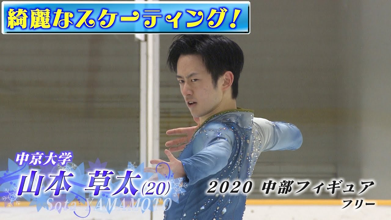 【2020中部フィギュア】シニア男子優勝 山本草太選手ＦＳ
