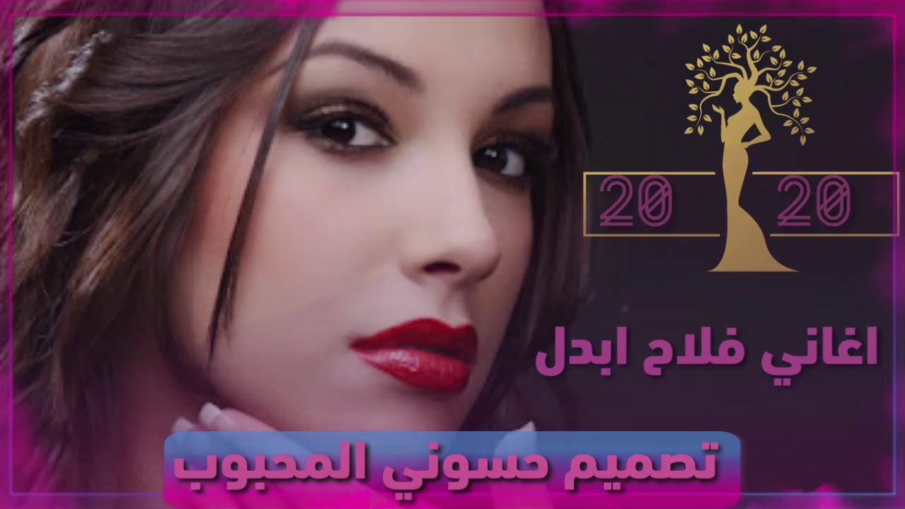 اغاني فنان(فلاح ابدال)2020✨