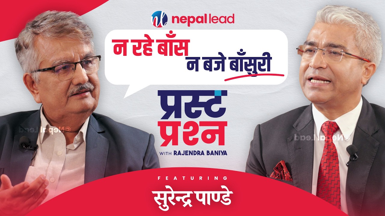 ओलीको वक्रदृष्टिले चेपिएका एक आशालाग्दा पूर्व अर्थमन्त्री | SURENDRA PANDEY | PRASTA PRASHNA S02E