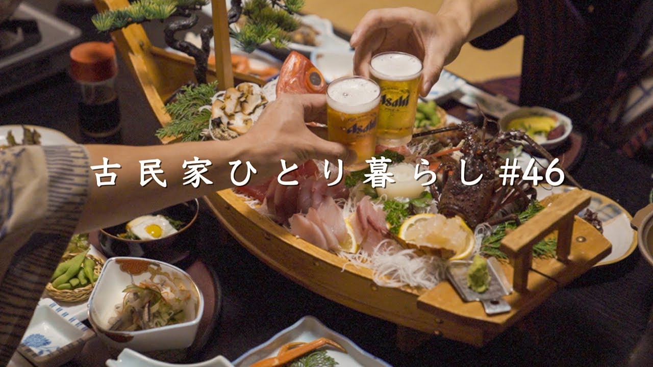 まさかの２人が泊まりにきた｜西伊豆・松崎町｜伊浜【田舎暮らし】Two unexpected guests came to stay at the same time【Countryside life】