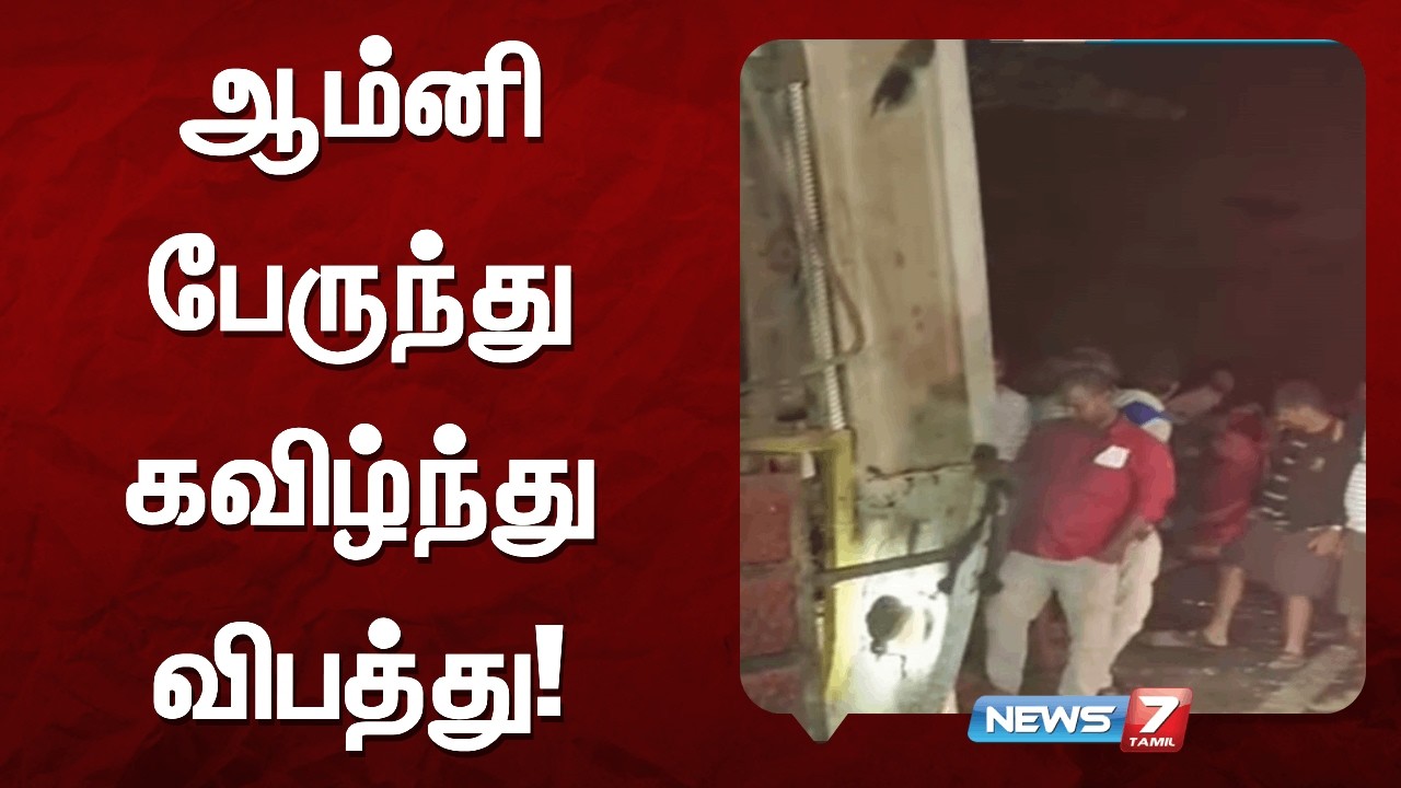 ஆம்னி பேருந்து கவிழ்ந்து விபத்து NEWS7 TAMIL