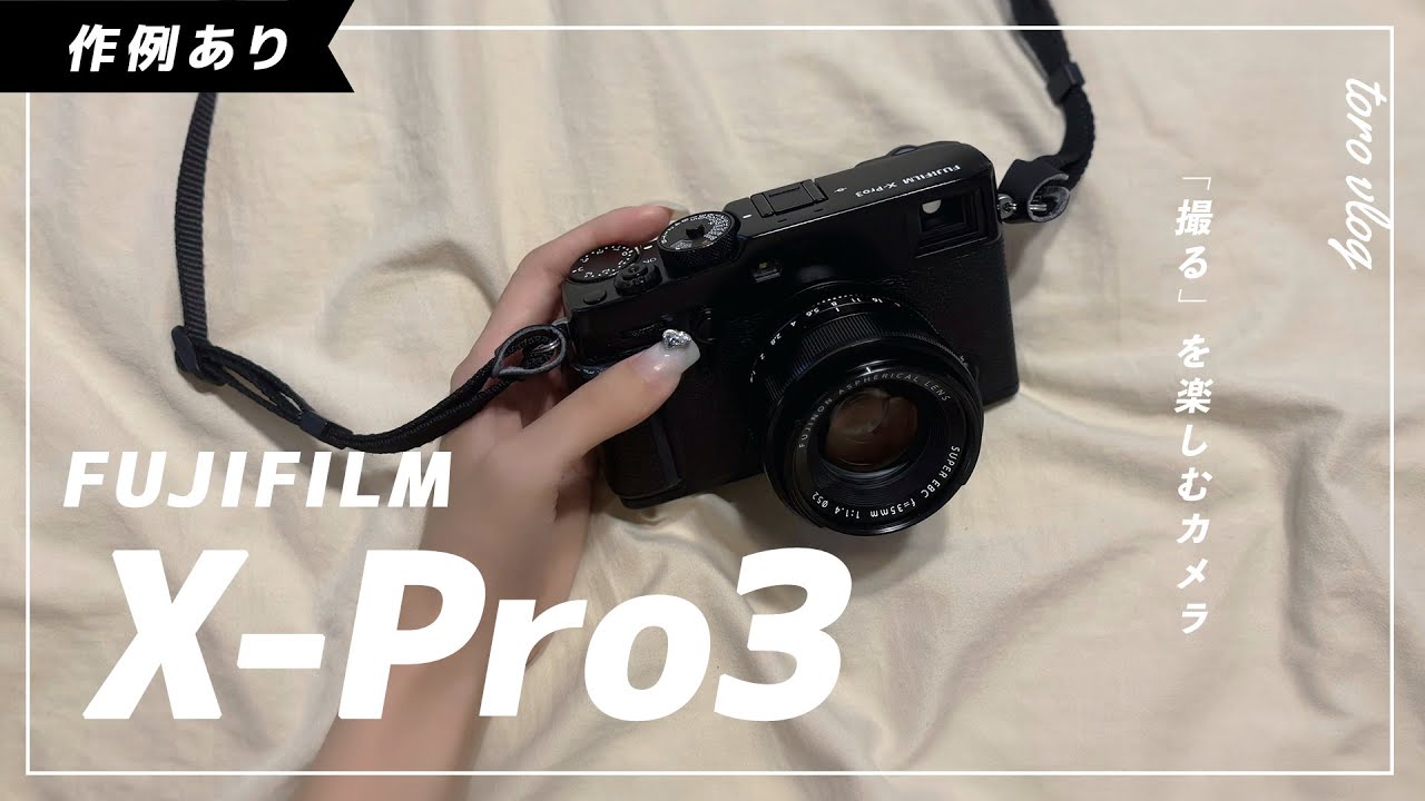 【FUJIFILM X-Pro3】作例あり📸🌿フジの遊び心だらけ？！のカメラでフィルムシミュレーションを比較してみた🎞️