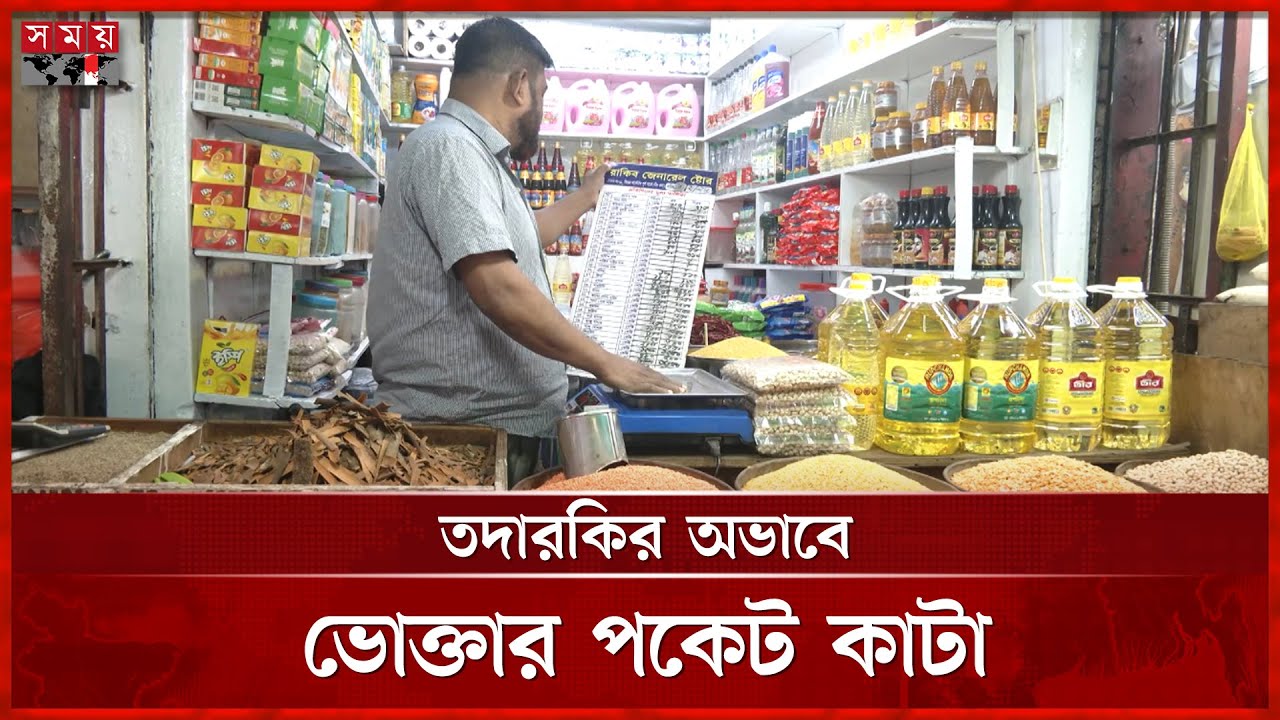রমজান ঘিরে বাজারে উত্তাপ, দুর্বলতা কাটাতে বিশেষ প্রস্তুতি | Ramadan Bazar | Somoy TV