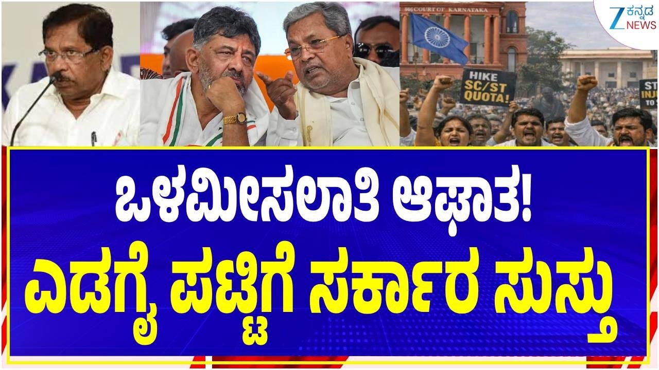 Internal reservation struggle | ನೇಮಕಾತಿಯಲ್ಲಿ ಒಳಮೀಸಲಾತಿ ಬೇಡಿಕೆ ತೀವ್ರ