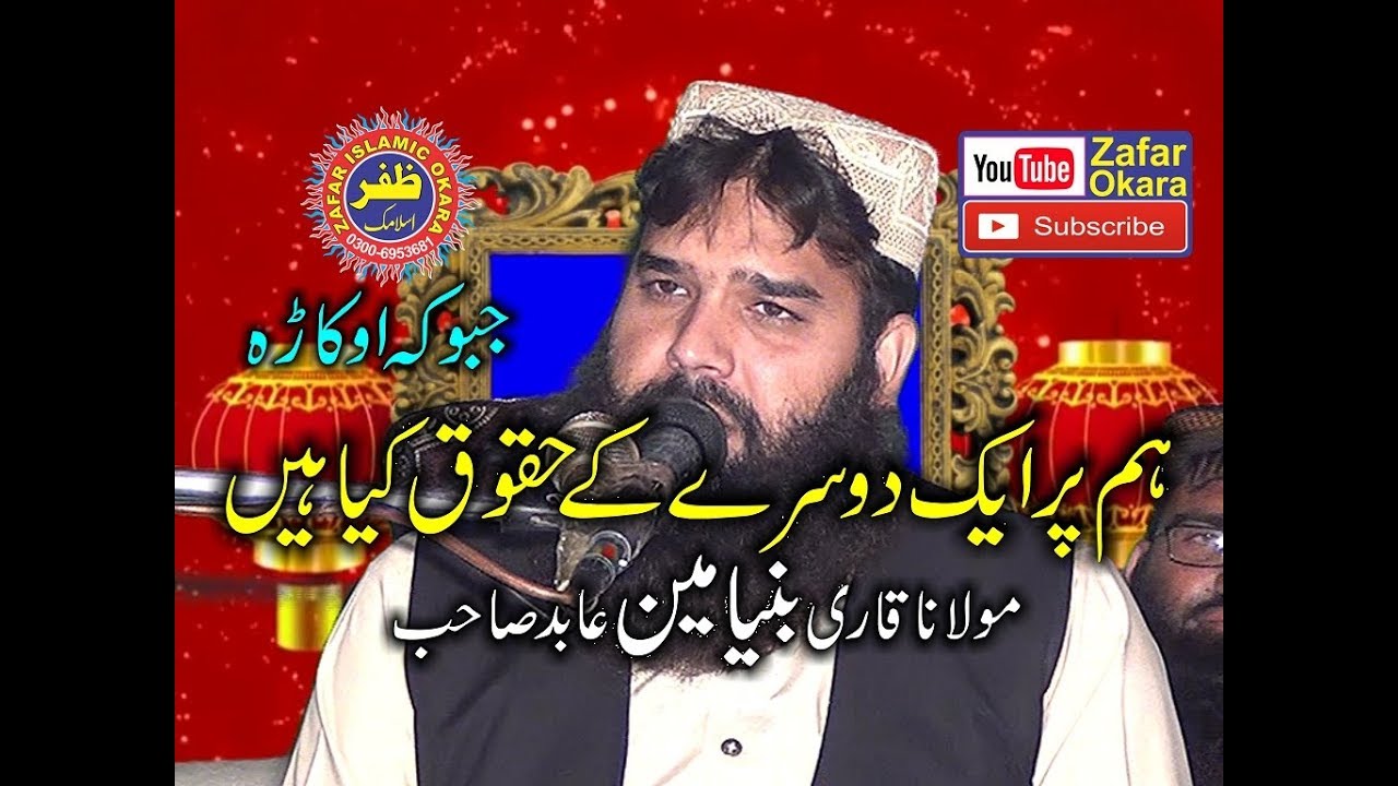 Very Beautifull Speech By Qari Binyameen Abid Topic Haqooq ul Ibaad.2018.Zafar Okara