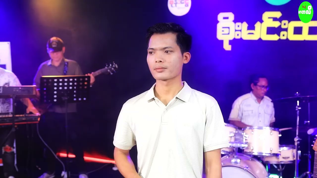 #ရွက်ကြွေတောကချစ်သက်သေ #တေးသံရှင်စိုးမင်းထက် 