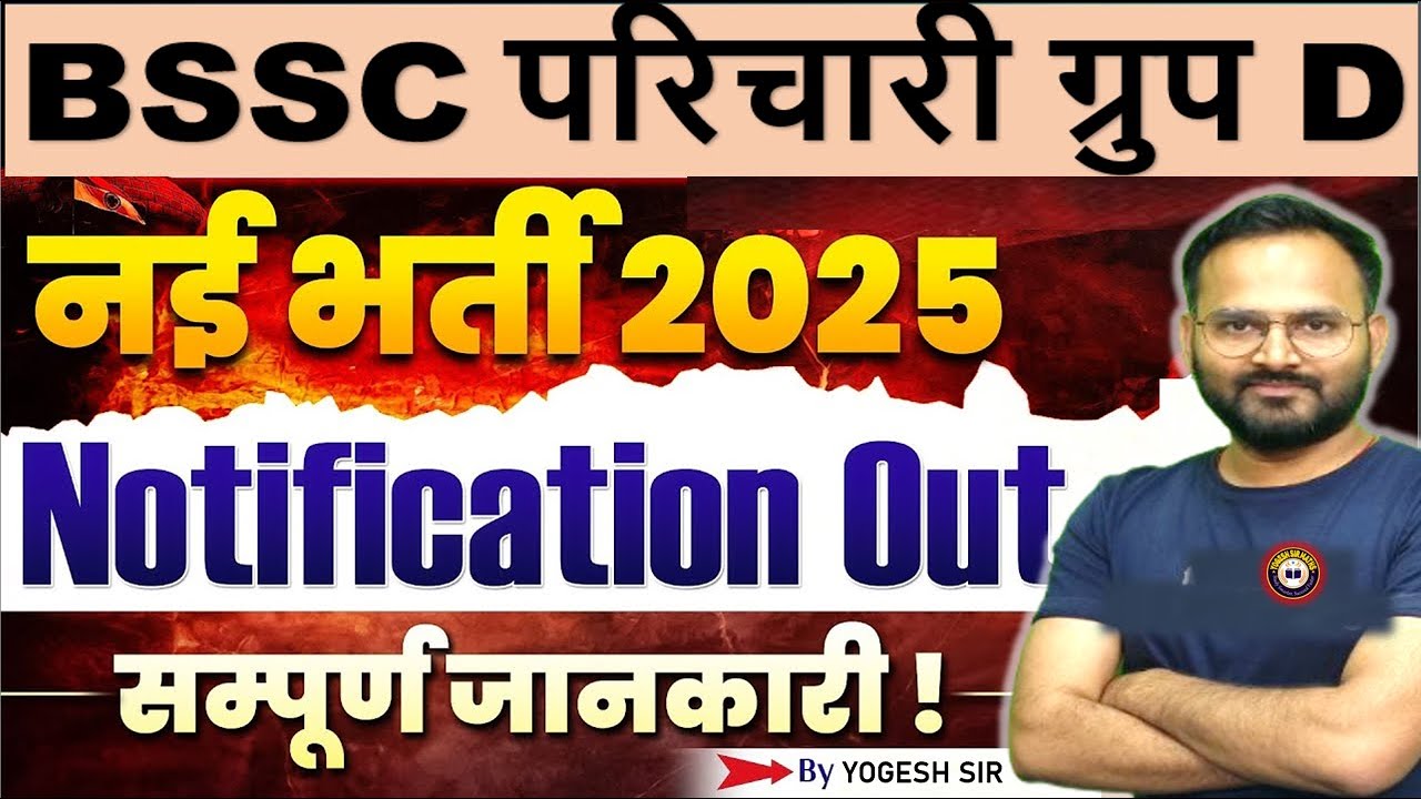 BIHAR SSC Office Attendant 2025 | Bihar SSC Notification Out | MATHS BY YOGESH SIR | #bssc #groupd