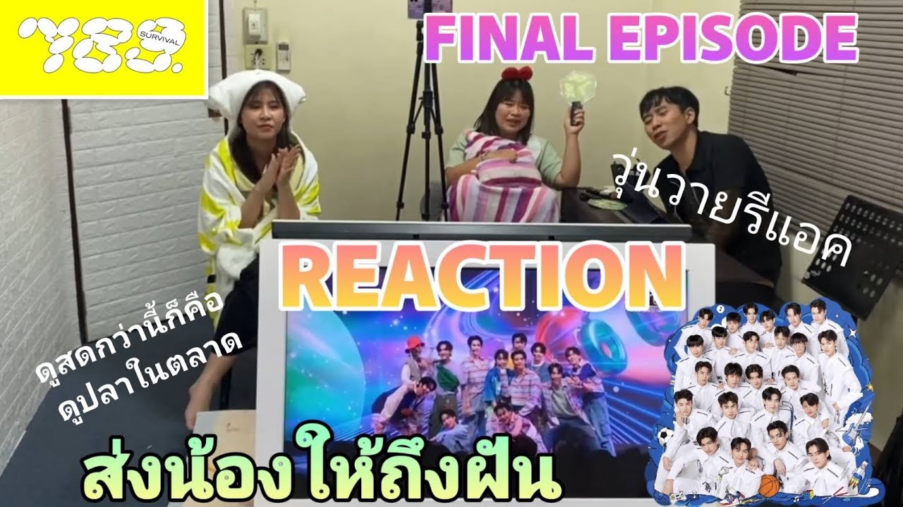 REACTION 789SURVIVAL FINAL EP. ผิดคาด ตามคาด เกินคาด พร้อม DEBUT แล้ว เจอกันอีกที ที่คอนเสิร์ต