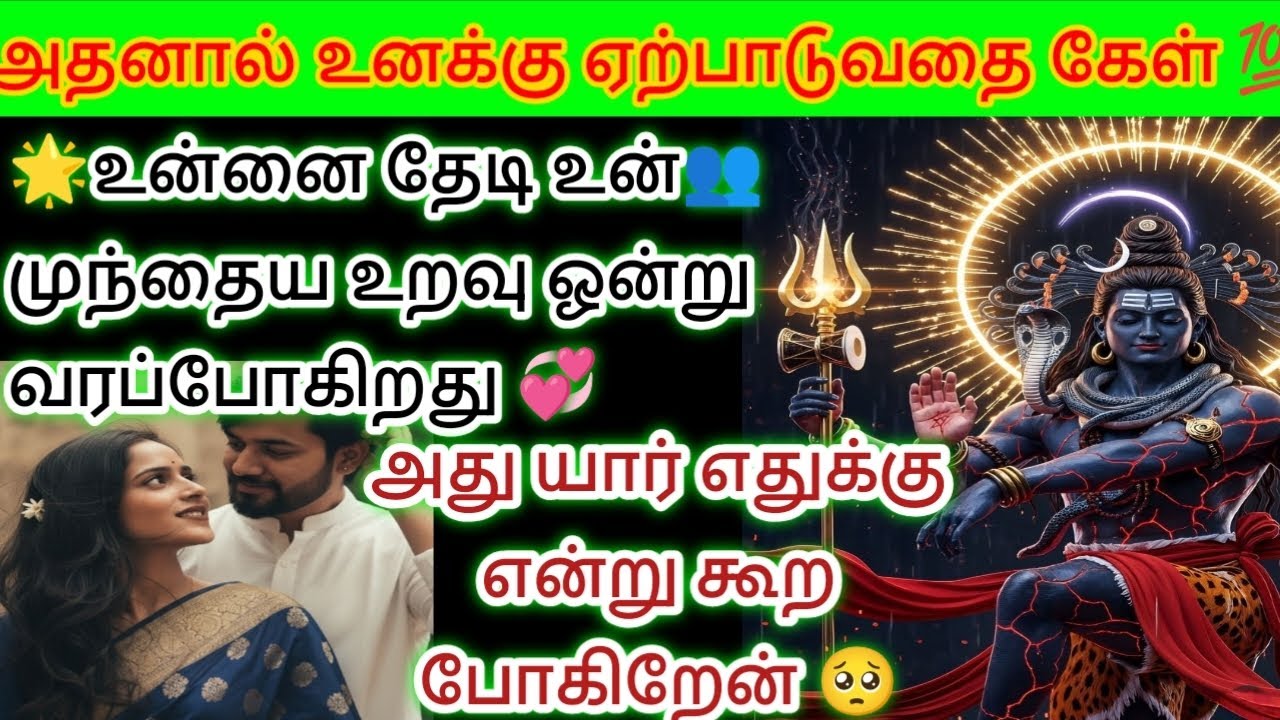 அது யார் எதற்கு உன்னை பார்க்க வருகிறார் இதை கேள் 😱