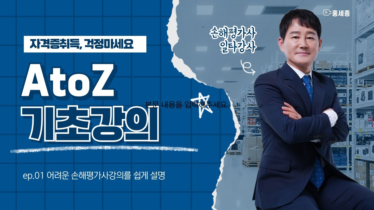 [26년 기초강의] 재해보험 개념특강 04강