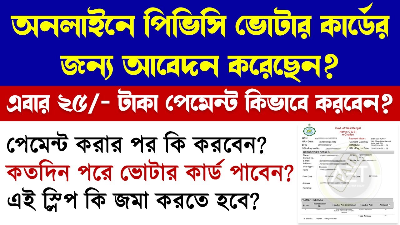 PVC Voter Card এর জন্য 25 টাকা কিভাবে Payment করতে হবে? | Voter card GRIPS payment | #AET | #GRIPS