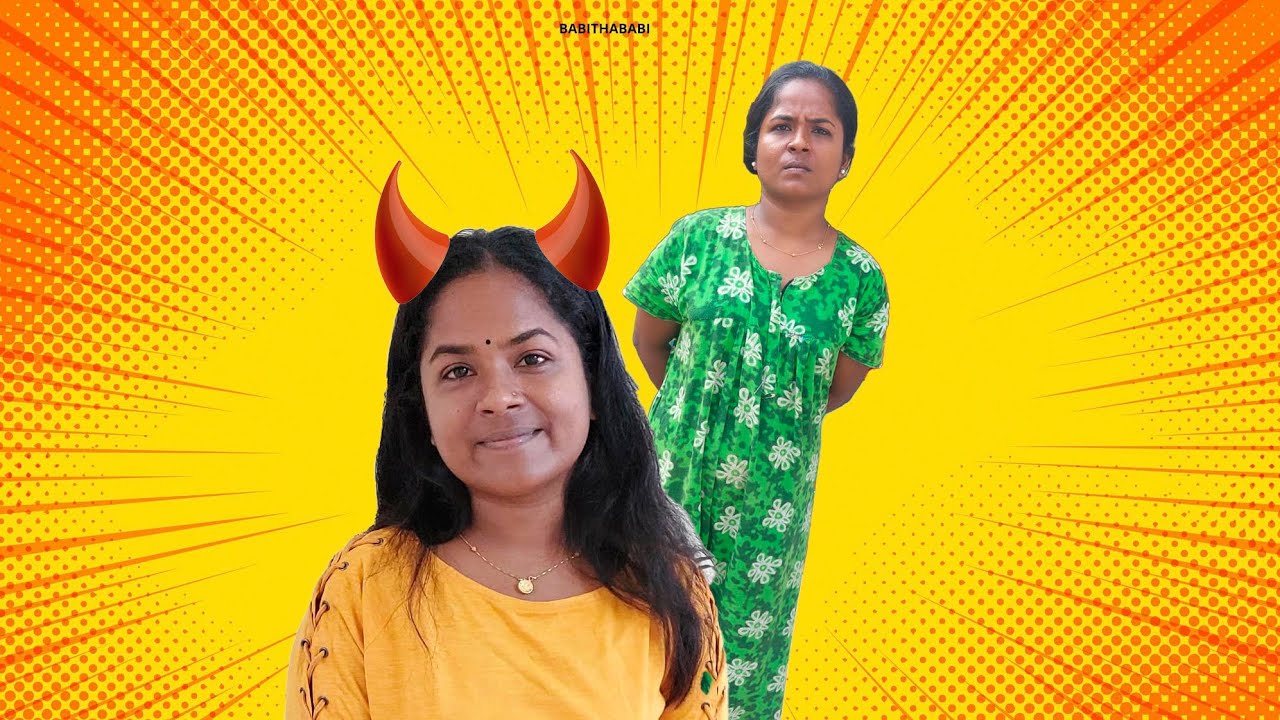 തെക്കത്തി മരുമോൾക്ക് വടക്കത്തി അമ്മായി 😌
