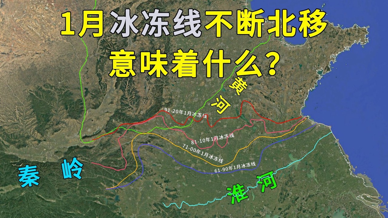 一月冰凍線持續北移，已越過黃河，冬季是否變調？
