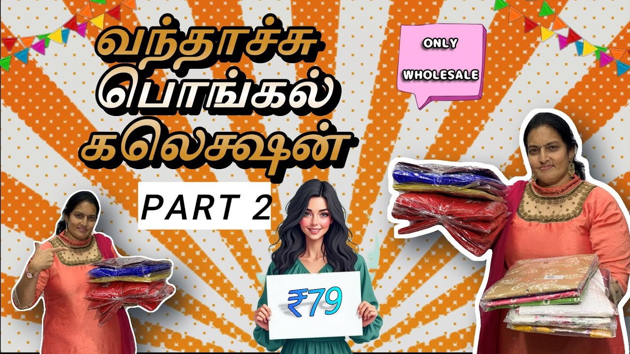 PART2LINENEXPORTIN 2026பொங்கல்கலெசஷன் வந்தாச்சு#pongalcelebration#wholesaleclothing#pongalcollection