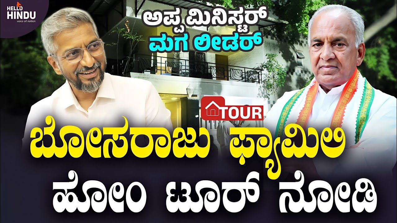 HOME TOUR - Ravi Boseraj | NS Boseraj | Raichur | Part 2 | Syed Hidayath