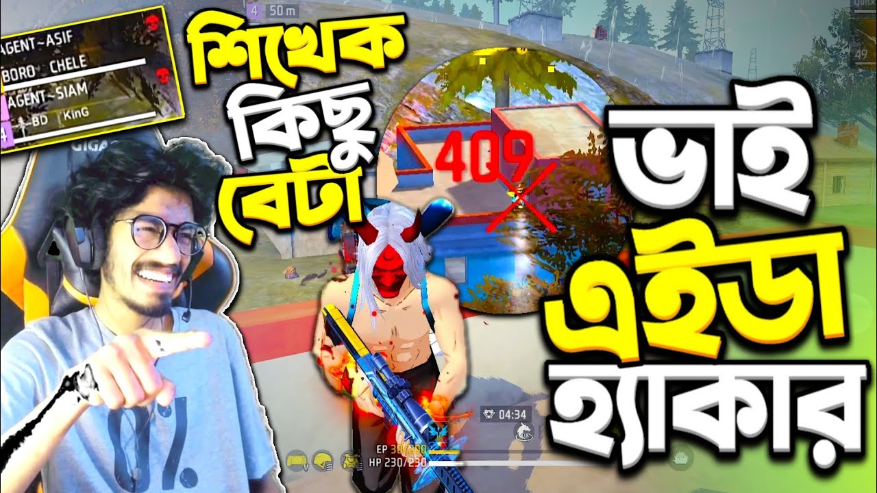 নাম পাল্টায়ে Random এর সাথে বিনোদন 😂 এর থেকে খেলা শিখ!!  Hacker রে ভাই || কি করলি জিবনে
