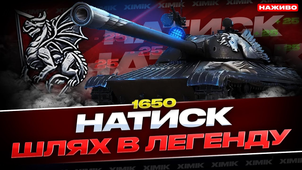 🔥 НАТИСК: СЕЗОН ЧЕРВОНОГО ДРАКОНА 🐉 | 1650 ОЧОК — ВАЖКИЙ ШЛЯХ В ЛЕГЕНДУ!