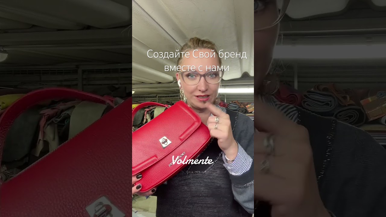 Создать Бренд итальянской сумки 