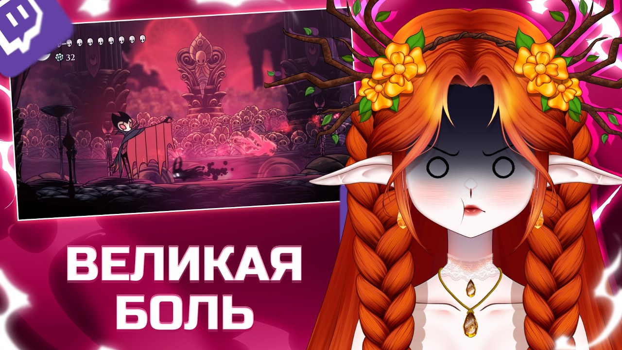 Жуки зажали Ви в Hollow Knight - нарезка стрима